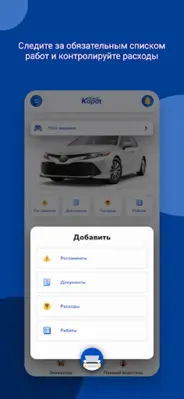 Капот android App screenshot 1