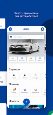 Капот android App screenshot 3